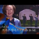 뜨거운 씽어즈 - THIS IS ME 이미지