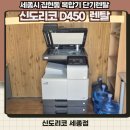세종 집현동 사무실 컬러 복합기 복사기, 단기렌탈 후기