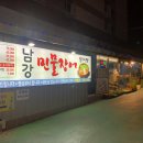 남강민물장어 이미지