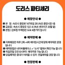 도리스파티세리금호점 이미지