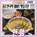 안암18 | 북촌 맛집 안국역 프리한 19 안암 2년연속 미쉐린 선정 고수돼지국밥 맛집 평일 오픈런 내 돈 내산 후기