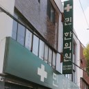 일등한의원 이미지