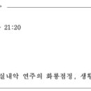 금요공감 불세출의 도시풍류 이미지