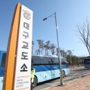 대구교도소