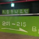 포항솔루나호텔 이미지