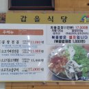 갑을식당 이미지