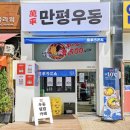 만평우동 이미지