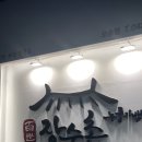 청주 오송 맛집ㅣ찹쌀누룽지닭백숙ㅣ백세장수촌 오송점