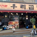 [모란역 맛집] 곱창 맛집 '우리곱창' 내돈내산 솔직 후기