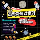 나도 과학실험맨(A) | [공지] 파멜라 멜로이와 함께한 하루 - &#39;우주로 간 선생님의 기록&#39;