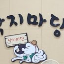 낙지마당동태탕찜 이미지