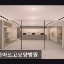 일산아르고요양병원 이미지