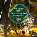 노계1동마을회관 | 충북 괴산 캠핑장 추천 후평숲캠핑장 봄 캠핑 힐링 후기-클린캠핑위크 캠핑사관학교