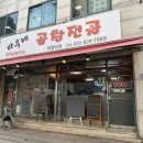 바우네순대 | [의정부/의정부동] 바우네곱창 의정부점/의정부곱창맛집/의정부데이트