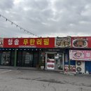 청솔간장게장 이미지