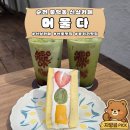 머물다 | 순천 풍덕동 신상카페 머물다 후기｜야외 감성카페 추천