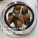 평거녹지공원(kt&g앞) | 진주 평거동파스타 맛집 양식당 오브