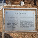 케니상사 전공비 이미지