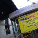 커먼프라자 이미지