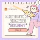 [NTIS 서포터즈] 제2기 NTIS 서포터즈 보건솜솜팀의 활약을 지켜봐주세요!