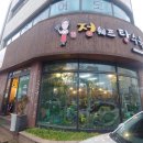 정쉐프탕수육 네이버블로그