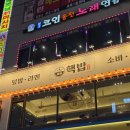 민락-205 | 의정부 민락동 밥집 추천 핵밥 민락점 내돈내산 후기