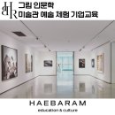 랜선인문학여행 3차 | 그림 인문학, 랜선으로 떠나는 미술관 여행 예술체험 프로그램
