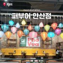 퍼부어 안산점