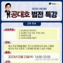 [HOWPASS] 공대호 감정평가사 법전 특강 개강! (2/23, 목, 오후) 이미지