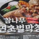 산수골식품 | 캠핑막창 초벌막창 산수골식품 참나무 초벌막창 , 혼술안주로 딱!