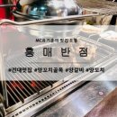 홍매반점