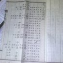 1954년 광주안씨 시직공파보(侍直公派譜)의 시조 동래설 비판 이미지