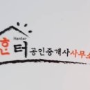 한터 공인중개사사무소 이미지