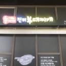 송자매 진미 부대찌개 이미지