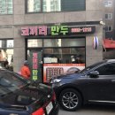 만두주유소
