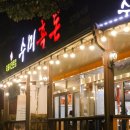 제주도흑돼지 맛집 서귀포 수미흑돈