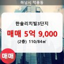 한솔리치빌3단지@ 이미지