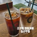 세종 조치원 카페 캠핑 체험, 침산추월