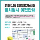 회천1동 행정복지센터 이미지