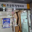 조궁희정형외과의원 이미지