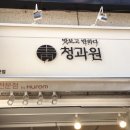청과원 - 화성시 쌍봉로 298 | 청과원