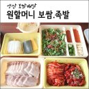 양산 보쌈 원할머니 보쌈족발 양산물금 배달점 맛있는후기!