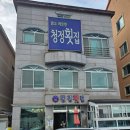 청정횟집 | 남해여행 아침식사 횟집, 청정횟집 내돈내산 후기