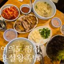 용성빌딩 | 여의도 칼족 칼국수족발세트 여의도 용성왕족발 점심 방문 후기