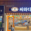 경성대 부경대 맛집 싸와디식당, 부산 속 태국이 여기 있네