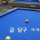 류당구장 이미지