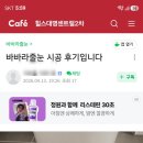 후기가 증명하는 바바라줄눈