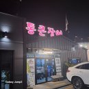 안곡로 | 김해 삼계동 연말 단체 모임 하기 좋은 &#39;김해통큰장어&#39; 내돈내산 솔직한 후기