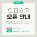 오피스온