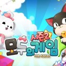 모두의게임2 이미지